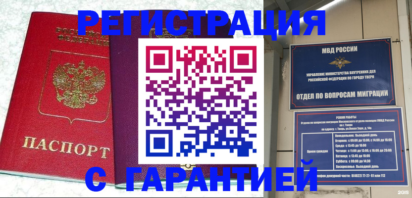 прописка 2025 в Охе