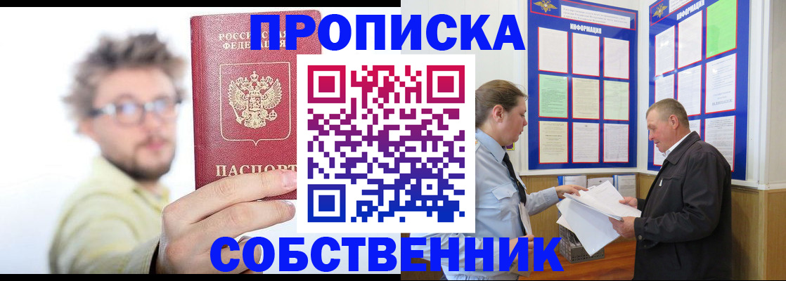прописка от собственника в Охе